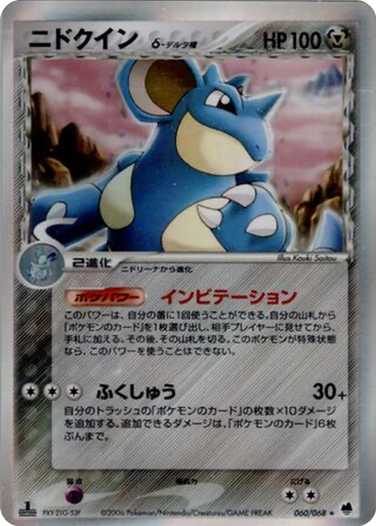 Nidoqueen δ 60 - Offense and Defense of the Furthest Ends kart görseli