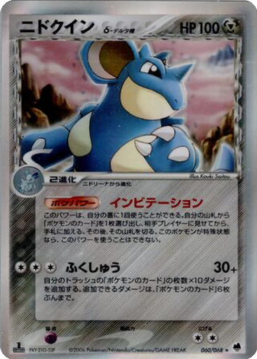 Nidoqueen δ 60 - Offense and Defense of the Furthest Ends kart gorseli