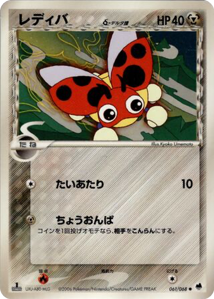 Ledyba δ 61 - Offense and Defense of the Furthest Ends kart görseli
