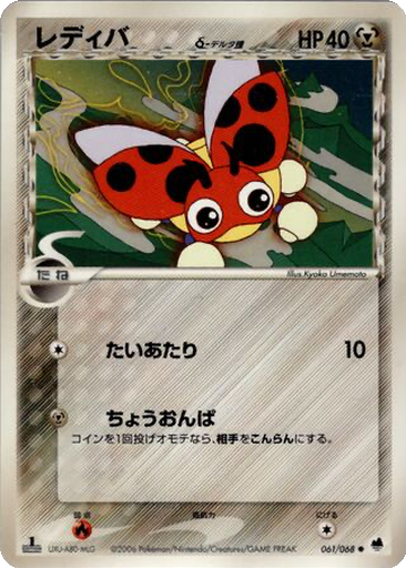 Ledyba δ 61 - Offense and Defense of the Furthest Ends kart gorseli