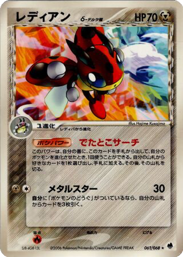 Ledian δ 62 - Offense and Defense of the Furthest Ends kart gorseli