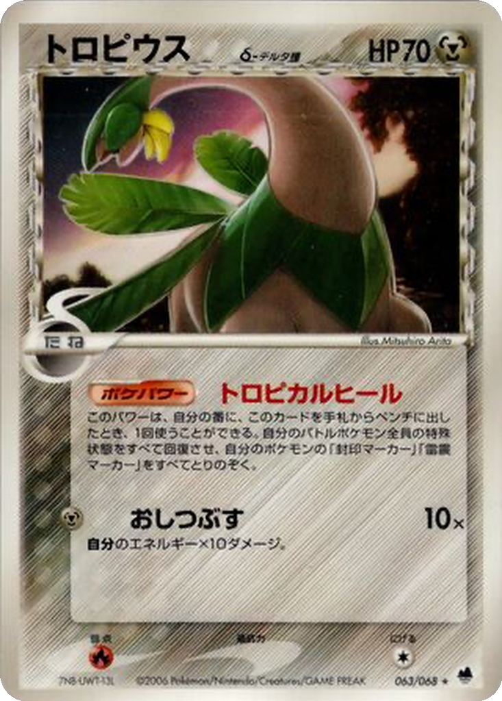 Tropius δ 63 - Offense and Defense of the Furthest Ends kart görseli