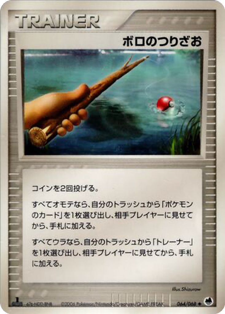 Old Rod 64 - Offense and Defense of the Furthest Ends kart görseli