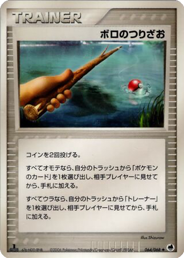 Old Rod 64 - Offense and Defense of the Furthest Ends kart gorseli