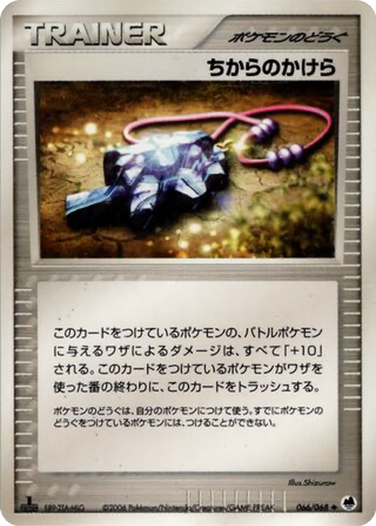 Strength Charm 66 - Offense and Defense of the Furthest Ends kart görseli