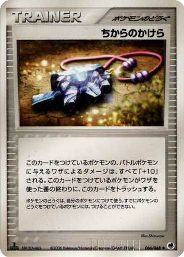 Strength Charm 66 - Offense and Defense of the Furthest Ends kart gorseli