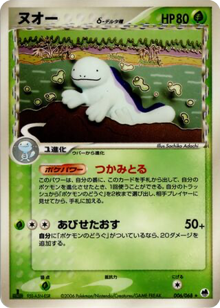 Quagsire δ 6 - Offense and Defense of the Furthest Ends kart görseli
