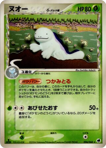 Quagsire δ 6 - Offense and Defense of the Furthest Ends kart gorseli