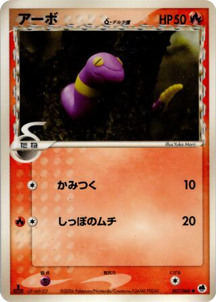 Ekans δ 7 - Offense and Defense of the Furthest Ends kart görseli