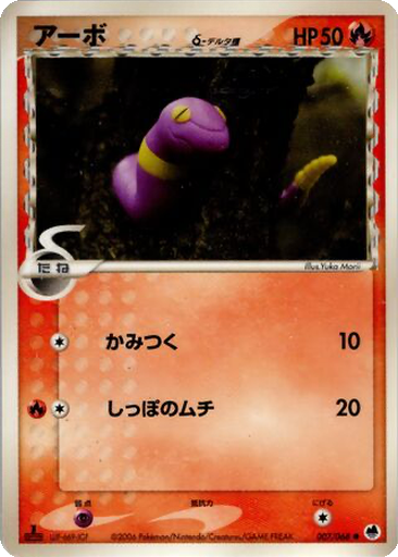 Ekans δ 7 - Offense and Defense of the Furthest Ends kart gorseli