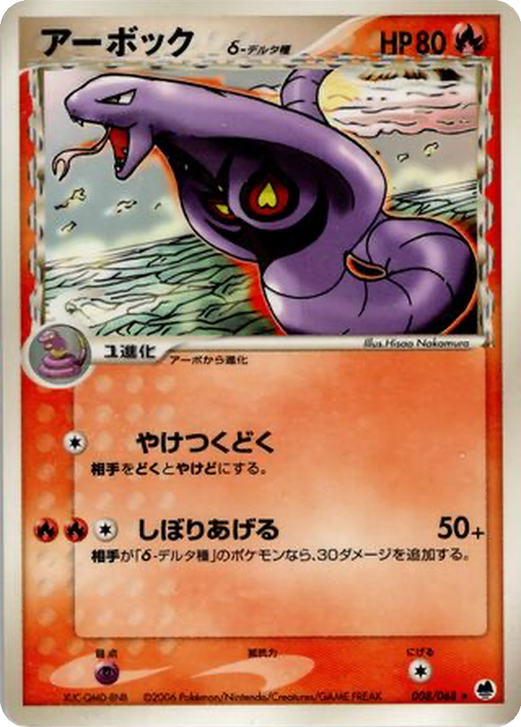 Arbok δ 8 - Offense and Defense of the Furthest Ends kart görseli