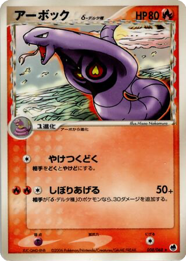 Arbok δ 8 - Offense and Defense of the Furthest Ends kart gorseli
