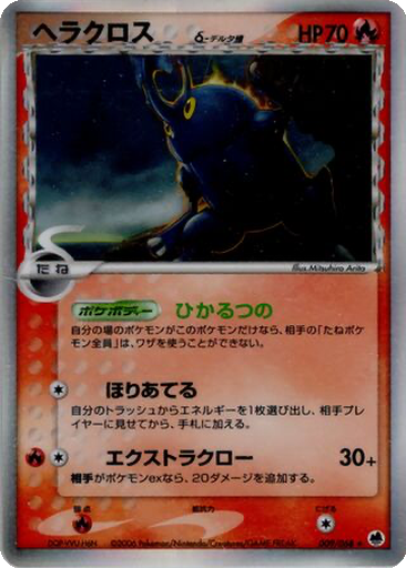 Heracross δ 9 - Offense and Defense of the Furthest Ends kart gorseli