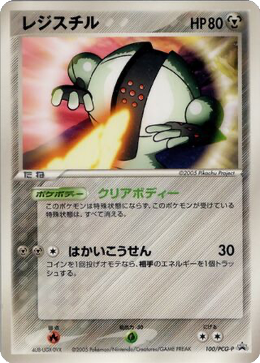 Registeel 100 - PCG-P Promos kart gorseli