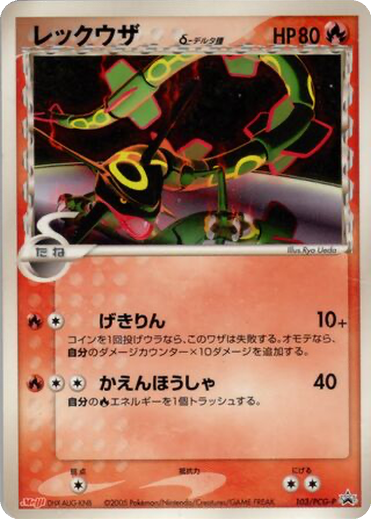 Rayquaza δ 103 - PCG-P Promos kart görseli