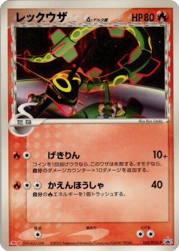 Rayquaza δ 103 - PCG-P Promos kart gorseli