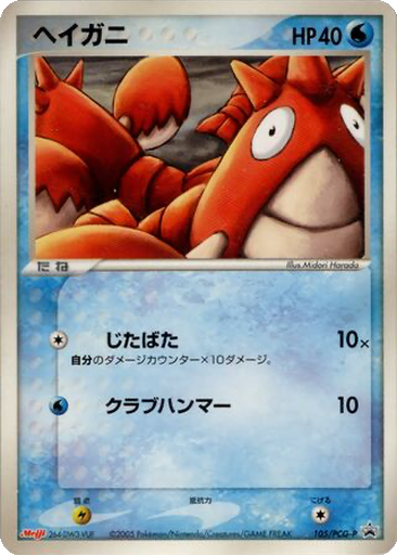 Corphish 105 - PCG-P Promos kart gorseli
