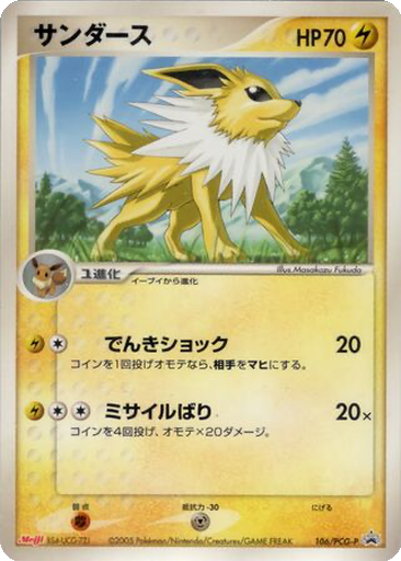 Jolteon 106 - PCG-P Promos kart gorseli