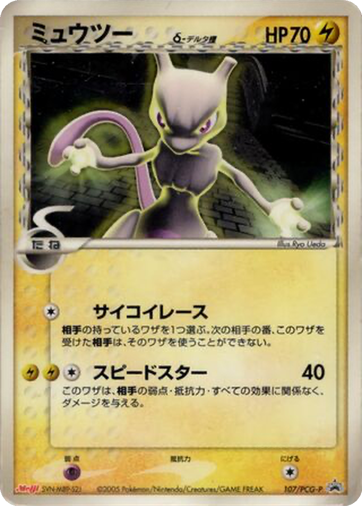 Mewtwo δ 107 - PCG-P Promos kart görseli