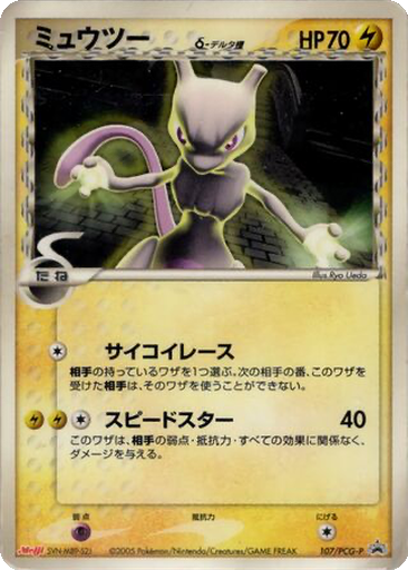 Mewtwo δ 107 - PCG-P Promos kart gorseli