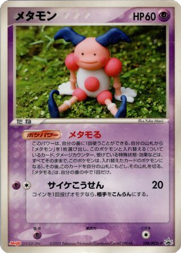 Ditto 108 - PCG-P Promos kart gorseli