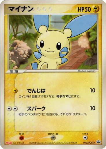 Minun 10 - PCG-P Promos kart gorseli