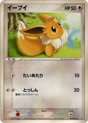 Eevee 111 - PCG-P Promos kart gorseli