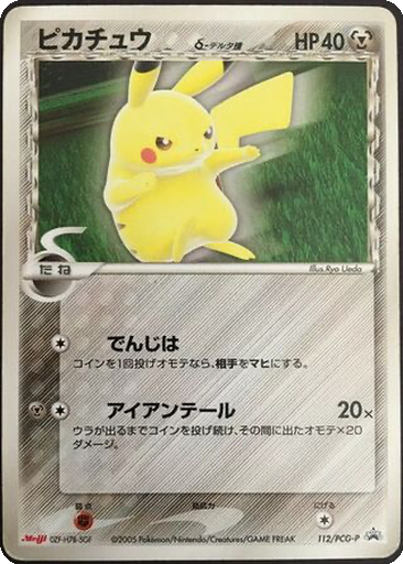 Pikachu δ 112 - PCG-P Promos kart gorseli