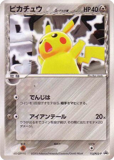 Pikachu δ 113 - PCG-P Promos kart gorseli