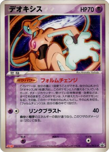Deoxys 11 - PCG-P Promos kart gorseli