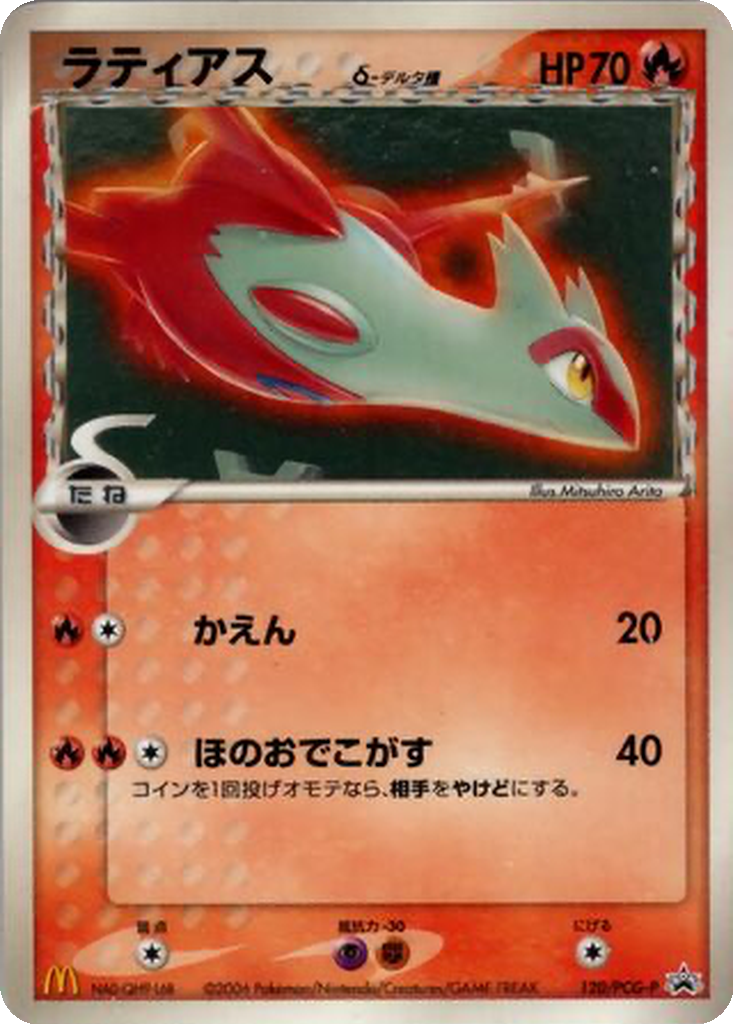 Latias δ 120 - PCG-P Promos kart görseli
