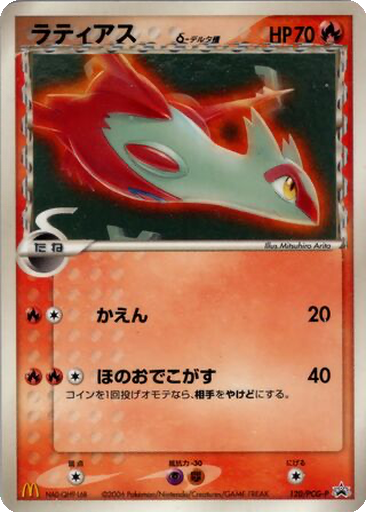 Latias δ 120 - PCG-P Promos kart gorseli