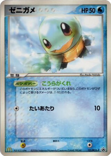 Squirtle 121 - PCG-P Promos kart gorseli
