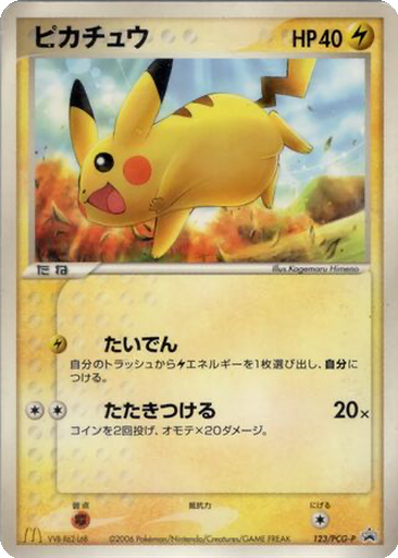 Pikachu 123 - PCG-P Promos kart gorseli