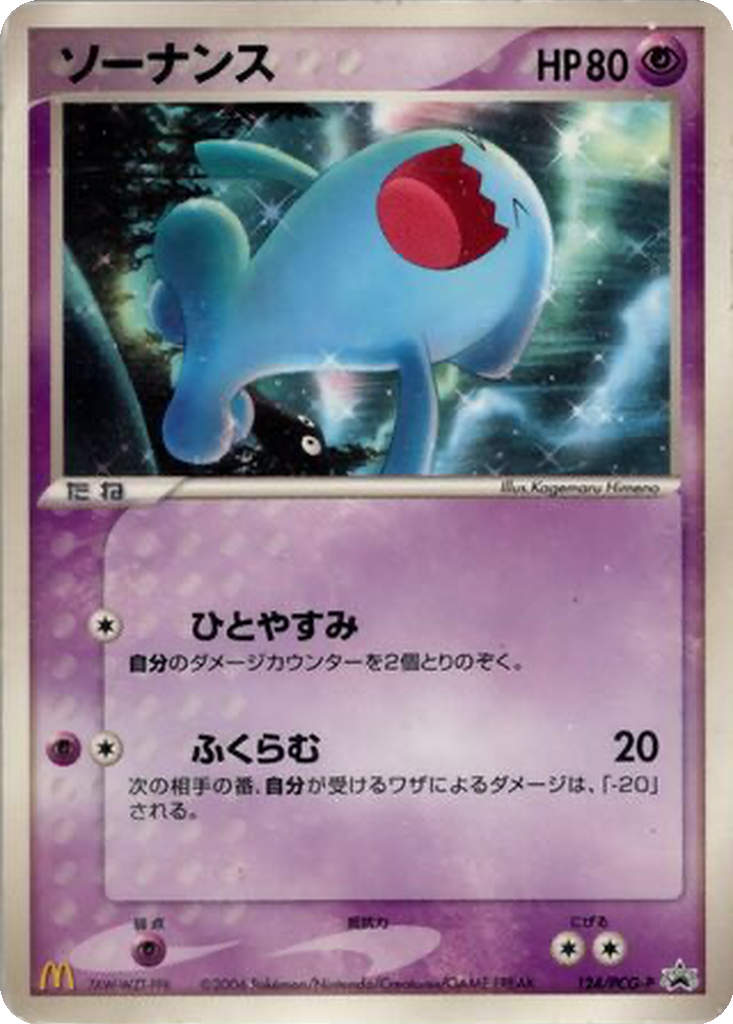 Wobbuffet 124 - PCG-P Promos kart görseli