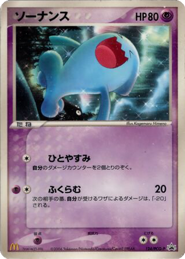Wobbuffet 124 - PCG-P Promos kart gorseli