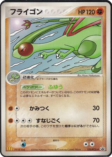 Flygon 125 - PCG-P Promos kart gorseli
