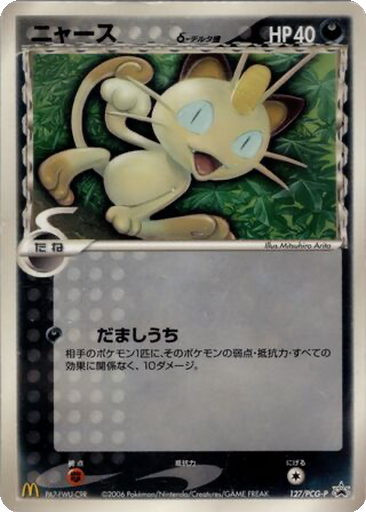 Meowth δ 127 - PCG-P Promos kart gorseli