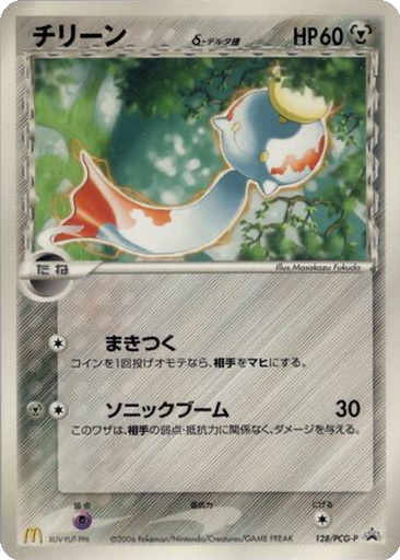 Chimecho δ 128 - PCG-P Promos kart gorseli