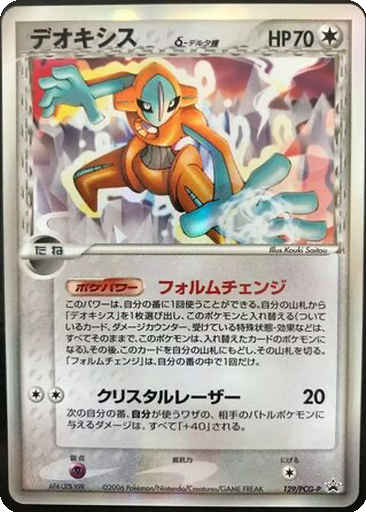 Deoxys δ 129 - PCG-P Promos kart gorseli