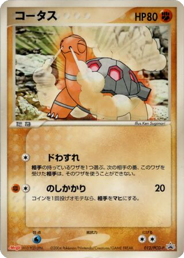 Torkoal 12 - PCG-P Promos kart gorseli