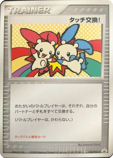 Touch Exchange! 130 - PCG-P Promos kart gorseli