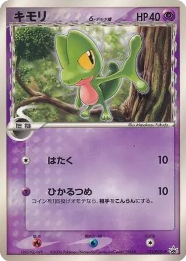 Treecko δ 131 - PCG-P Promos kart gorseli
