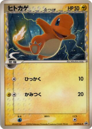 Charmander δ 132 - PCG-P Promos kart gorseli