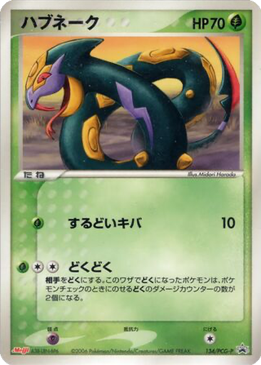 Seviper 134 - PCG-P Promos kart gorseli