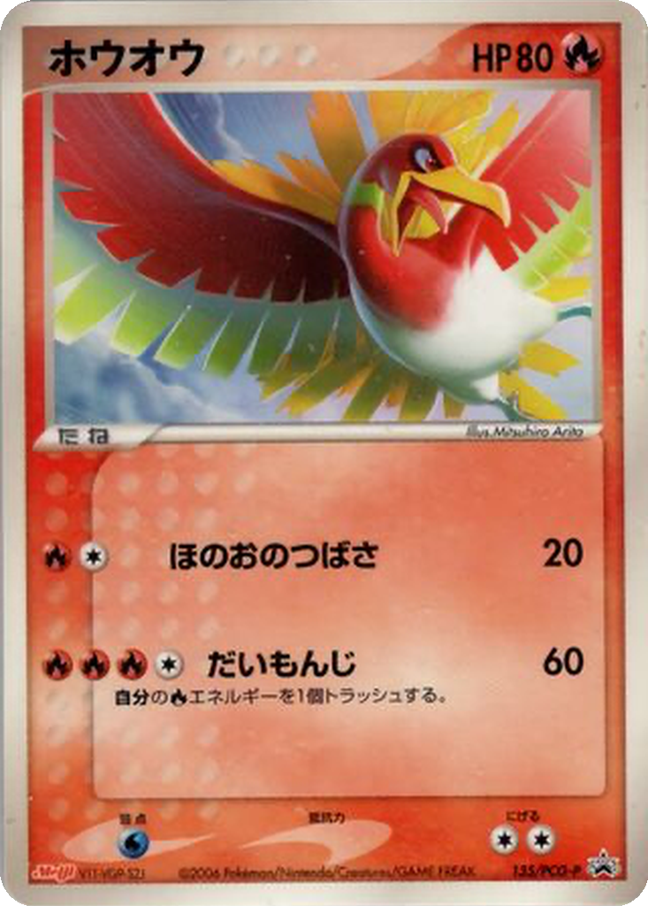 Ho-Oh 135 - PCG-P Promos kart görseli
