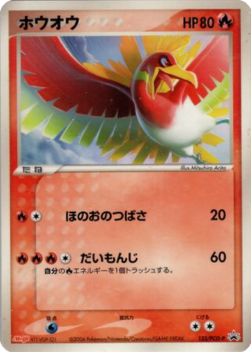 Ho-Oh 135 - PCG-P Promos kart gorseli
