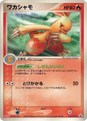 Combusken 136 - PCG-P Promos kart gorseli