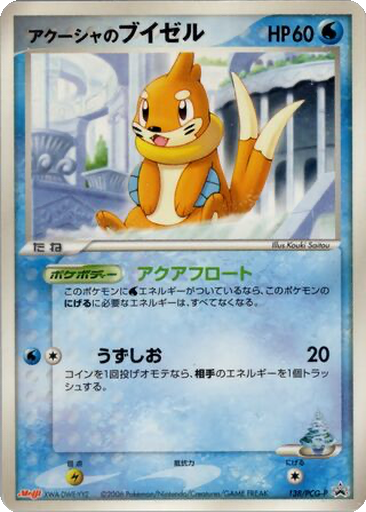 Samiya's Buizel 138 - PCG-P Promos kart gorseli