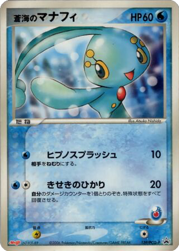 Sea's Manaphy 139 - PCG-P Promos kart gorseli